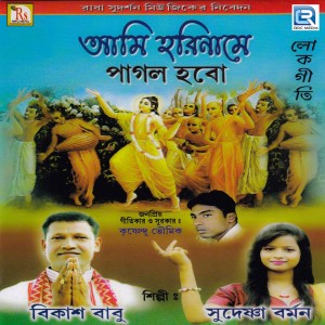 Listen to Ami Boka Hote Pari song with lyrics from Krishnendu Bhowmik