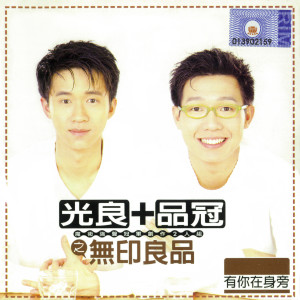 ดาวน์โหลดและฟังเพลง 掌心 พร้อมเนื้อเพลงจาก 无印良品