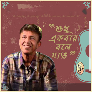 Alamgir的专辑Shudhu Ekbar Bole Jao