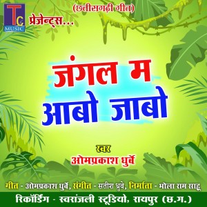 Album Jangal Ma Aabo Jabo from 