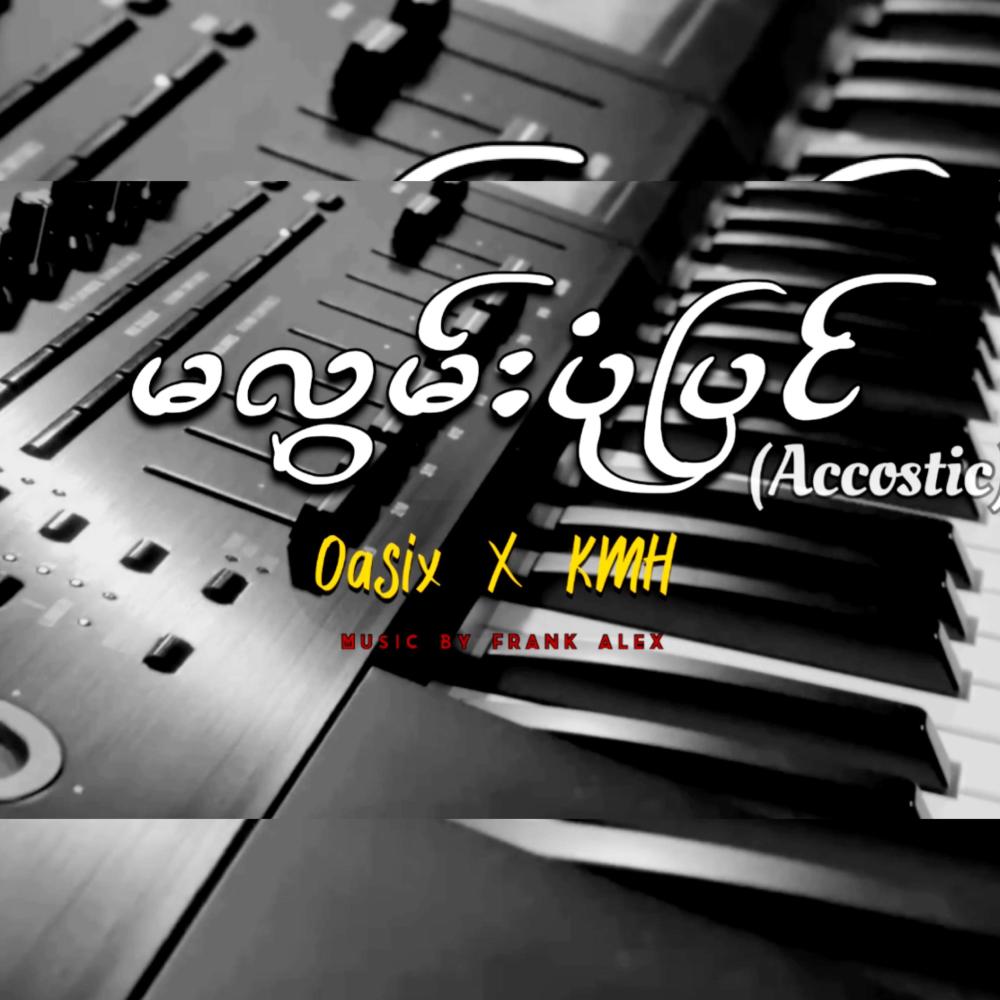 Ma Lwan Pone Pyin (feat. KMH) (Acoustic Version)