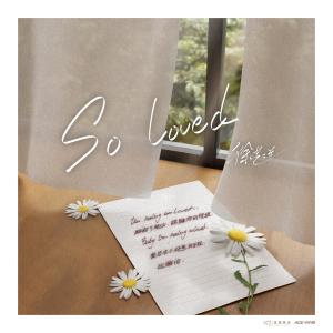 徐藝洋的專輯So Loved