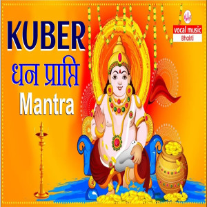 Listen to Kuber Dhan Prapti Mantra song with lyrics from Sachin Chauhan