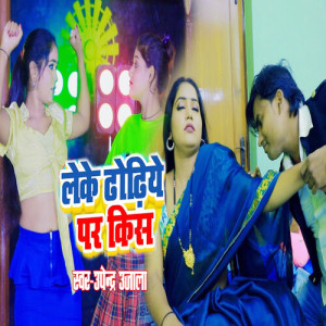 Listen to Leke Dhodiye Par Kiss song with lyrics from Upendra Ujala