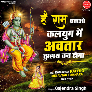 Listen to Hai Ram Batao Kalyug Mei Avtar Tumhara Kab Hoga song with lyrics from Gajendra Singh