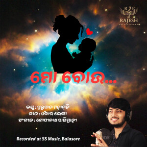 Listen to MO BOU song with lyrics from Prabhupada Mohanty