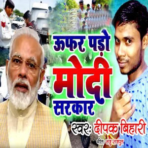 Album Ufar Pado Modi Sarkar from Deepak Bihari