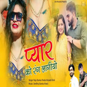 Listen to Pyar Ko Rang Lagiyo song with lyrics from Raju Banka kheda