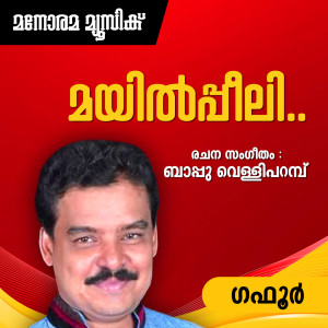 Listen to Mayilpeeli (From "Pattu Chela") (Mappila Pattukal) song with lyrics from Ghafoor