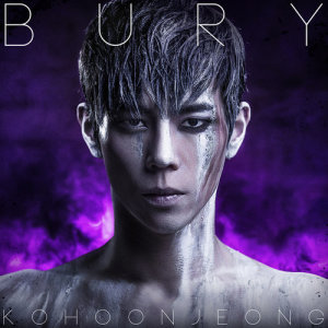 收聽고훈정的Bury歌詞歌曲