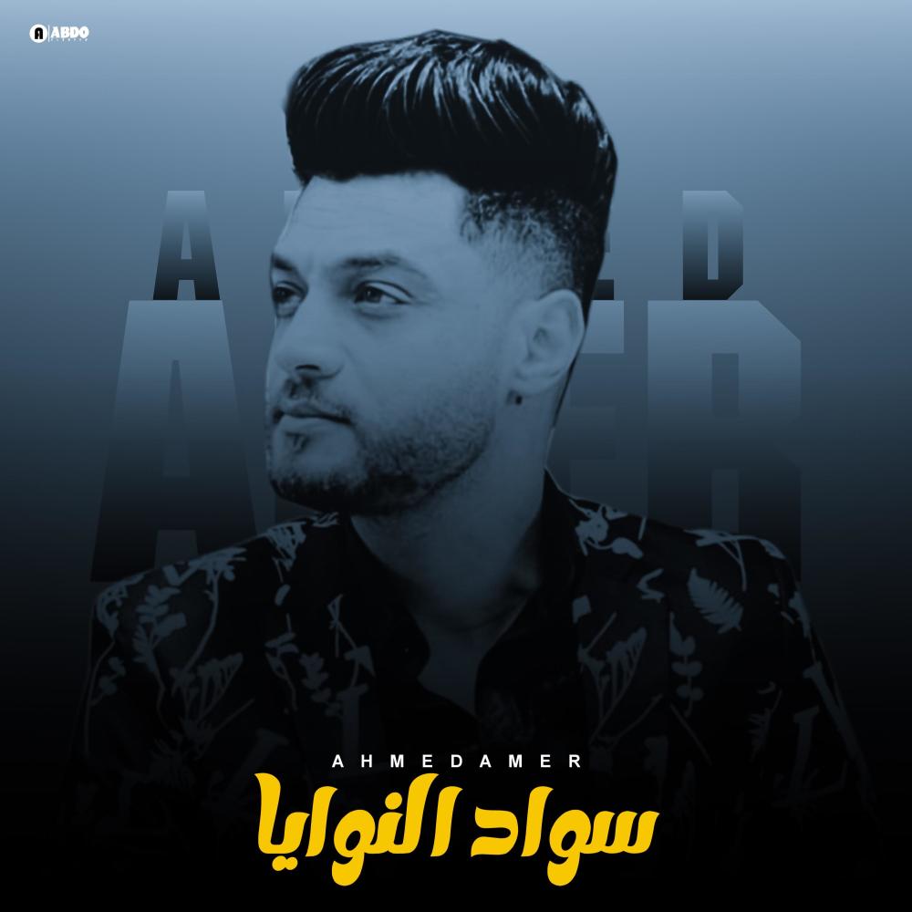 سواد النوايا