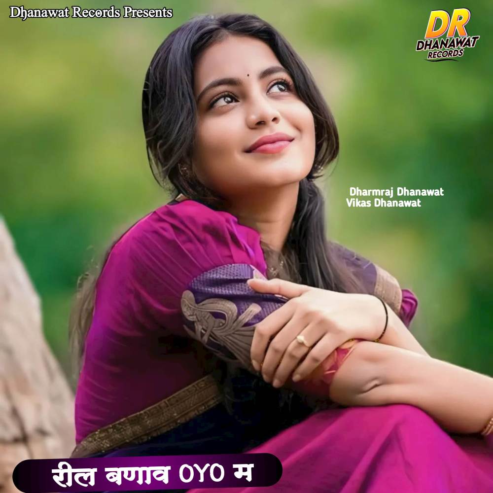 Reel Banav Oyo Me