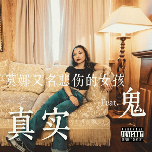 Listen to verdad (feat. Oni) song with lyrics from MoNa a.k.a Sad Girl