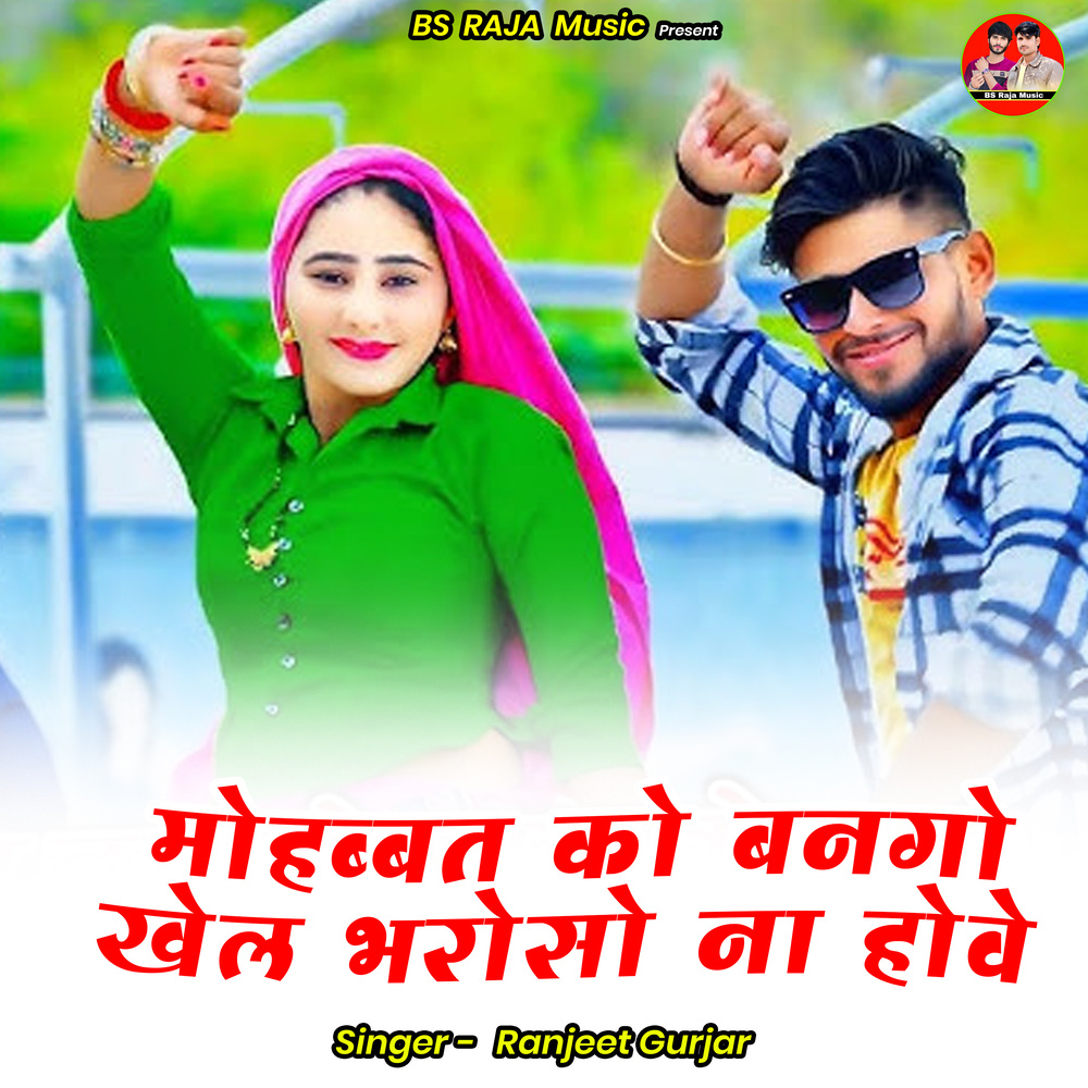 Mohabbat Ko Banago Khel Bharoso Na Hove