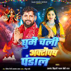 Listen to Ghume Chali Aaktopas Pandal song with lyrics from Anand Bihari Pawan