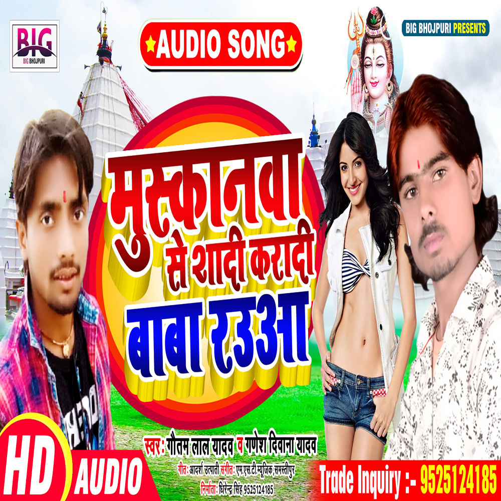 Muskanwa Se Shadi Karadi Baba Rauaa (Bhojpuri)