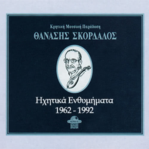 Sinentefxi Thanasi Skordalou ERA Irakleiou 1992