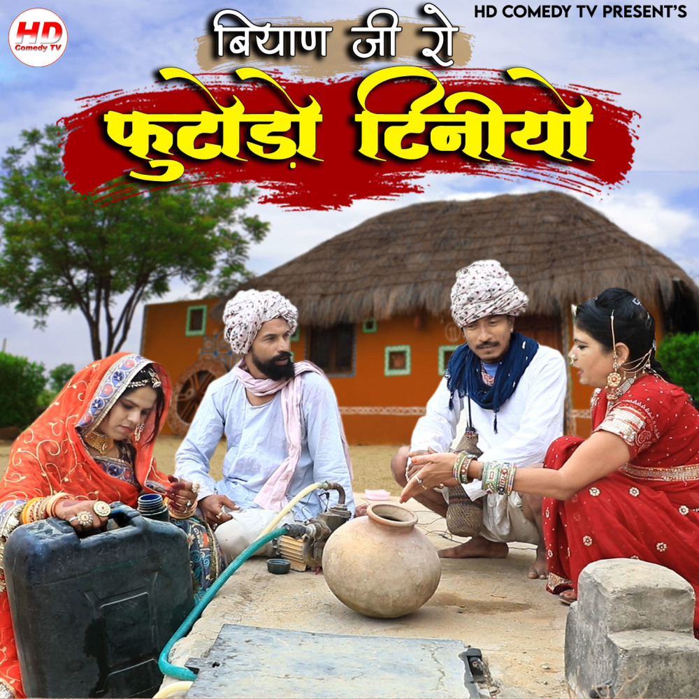 Biyan Ji Ro Futodo Tiniyo