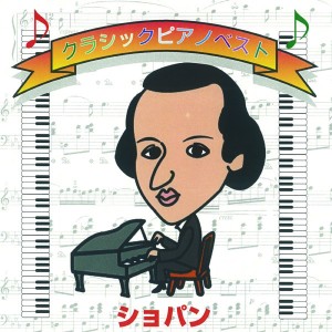 ดาวน์โหลดและฟังเพลง Etude Op.10-3 พร้อมเนื้อเพลงจาก Hiroko Ehara