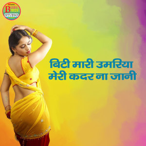 Album Biti Meri Umariya Meri Kadar Na Jaani from 