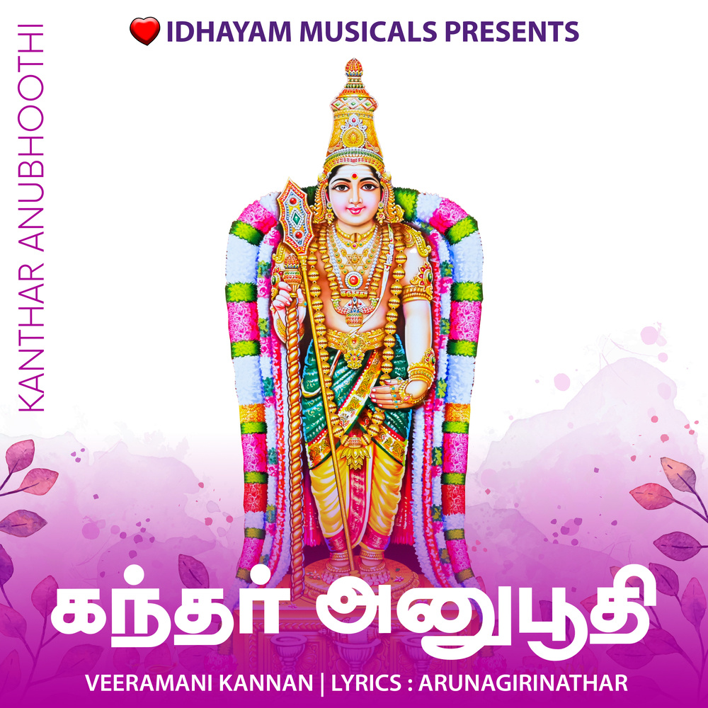 KANDAR ANUBOOTHI