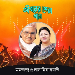 Jiboner Sera Gaan dari Momtaz