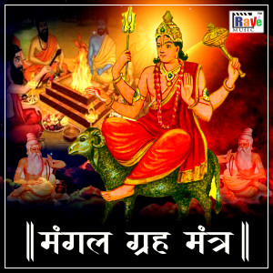 Listen to Mangal Grah Mantra song with lyrics from Santosh Sinha