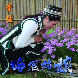 Listen to 哈尼姑娘 song with lyrics from 李弦