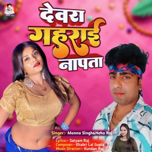 Album Devra Gahrai Napta from 