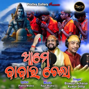 Listen to Aame Babara Chela song with lyrics from Biswajit Acharya