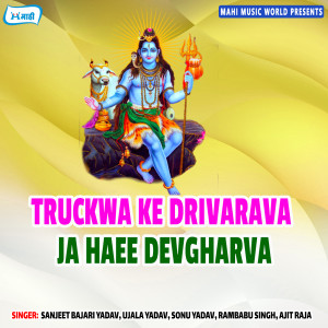 Listen to Nache Chhaudi Dj Upar song with lyrics from Ujala Yadav
