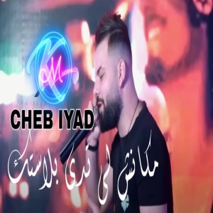 Listen to Makanch li tadi blastek song with lyrics from Cheb Iyad