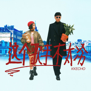 Ty.的專輯這個歌手不太冷 (Explicit)