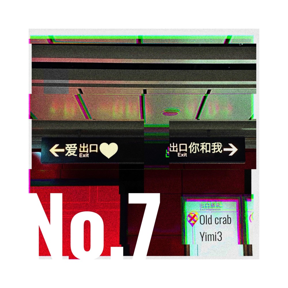 七号车站 (伴奏)