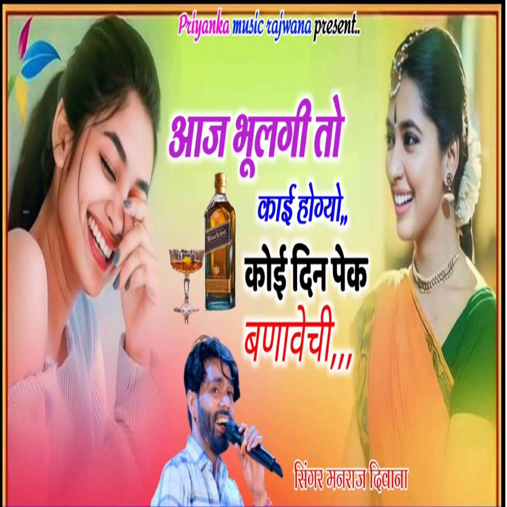 manraj diwana Aaj bhulgi to Kai hogyo
