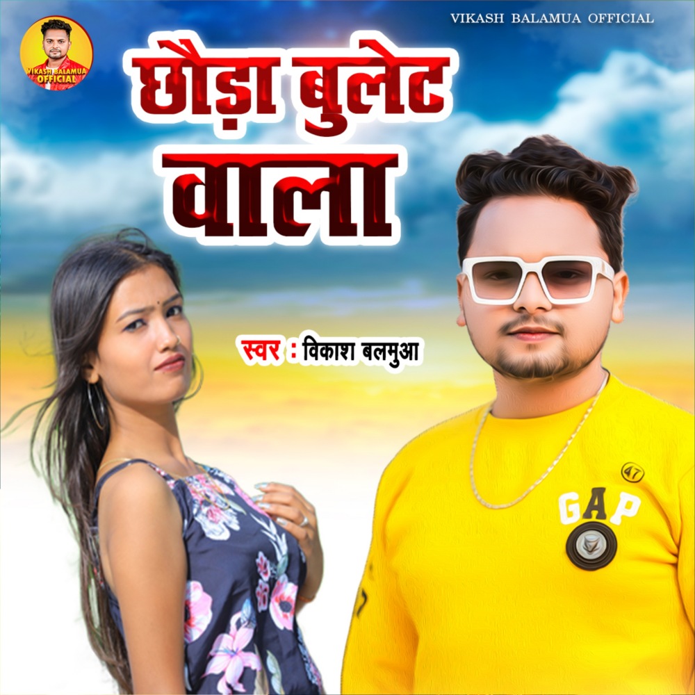 Chhauda Bullet Wala