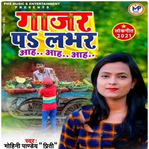 收聽Mohini Pandey Priti的Gajar Pa Labhar歌詞歌曲