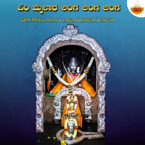 Listen to Om Mailara Linga Linga Linga song with lyrics from Nikhil Parthasarathy