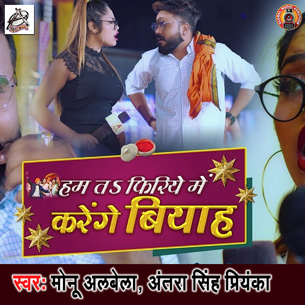 Hum Ta Firiye Mein Karenge Biyah