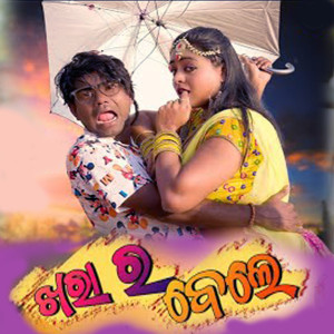 Listen to Khara Ra Bele song with lyrics from Raju Nanda