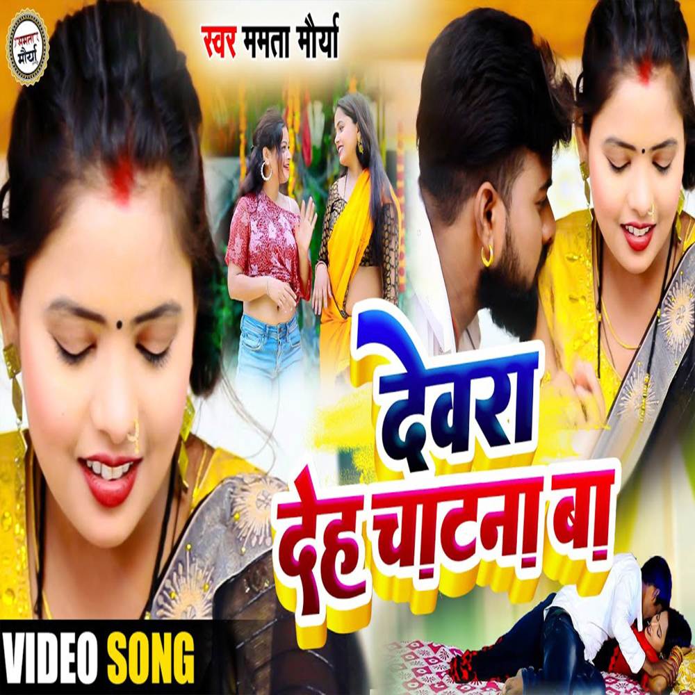 Dewara Deh Chatana Ba