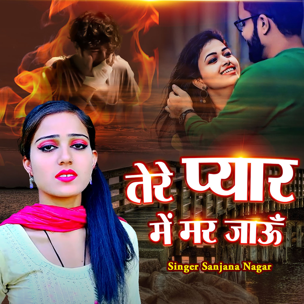 Tere Pyar Me Mar Jaun