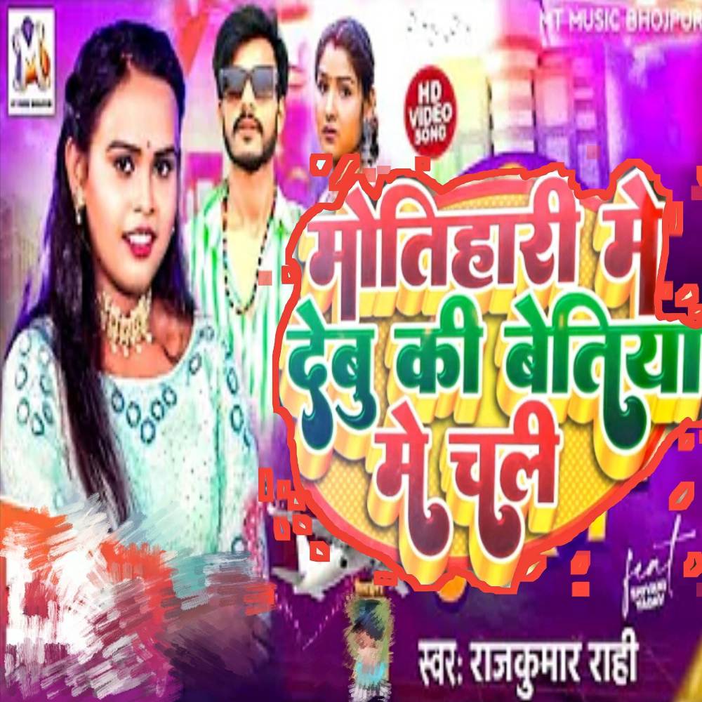 Motihari Me Debu Ki Betiya Me Chali