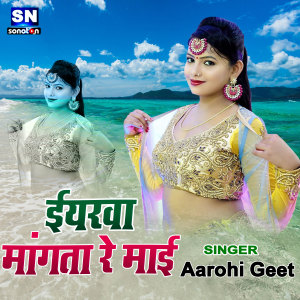 Listen to Eyarwa Magata Re Mai (bhojpuri) song with lyrics from Aarohi Geet