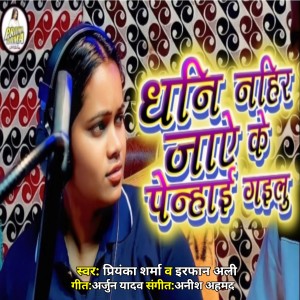 Album Dhani Naihar Jaye Ke Penhay Gailu from Priyanka Sharma