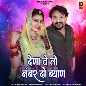 Listen to Dena Ve To Number Do Byan song with lyrics from Sonam Mobarsa