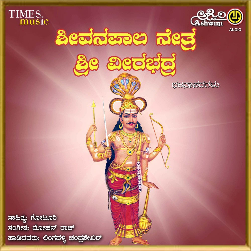 Shivana Palanethra Hutti