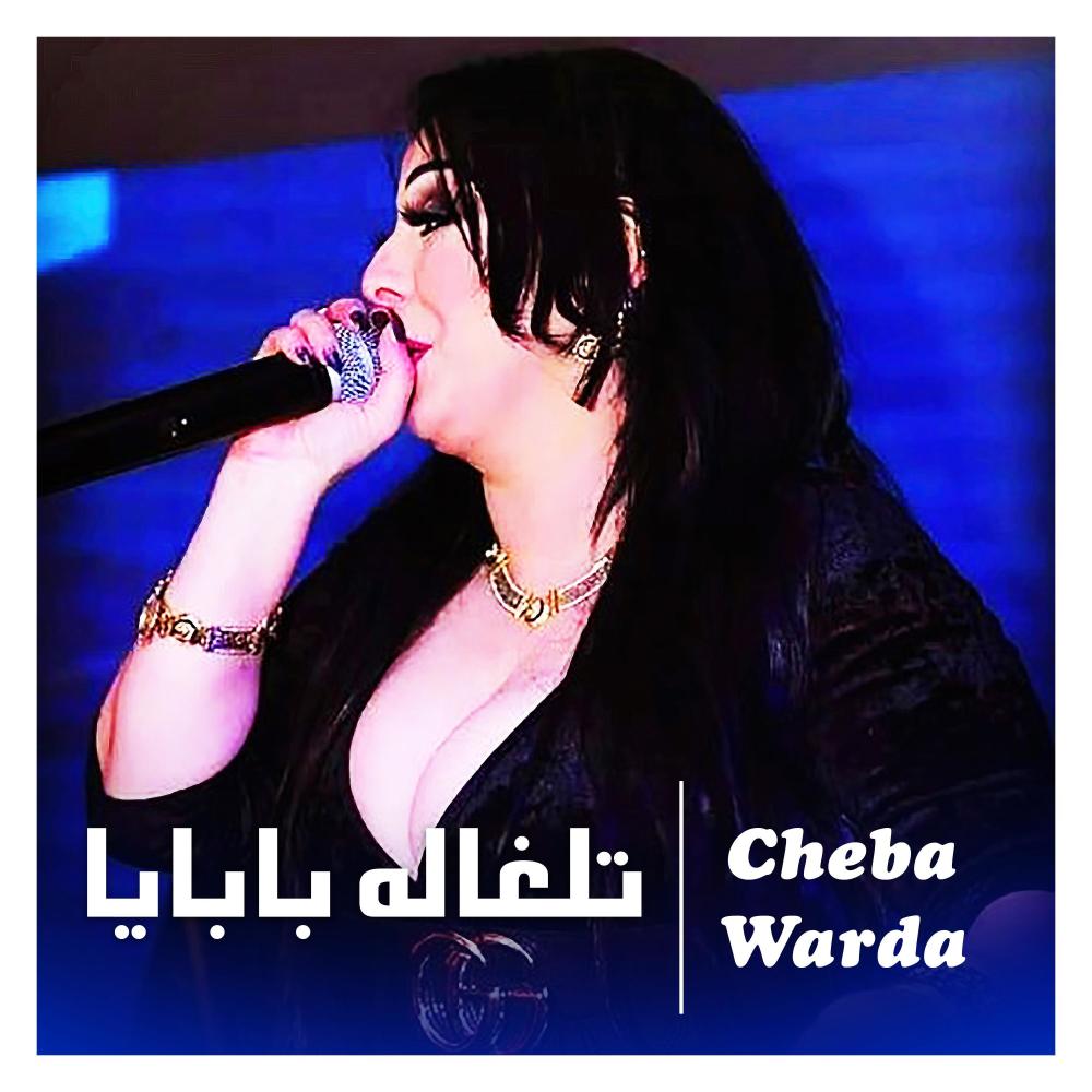 تلغاله بابايا (Explicit)