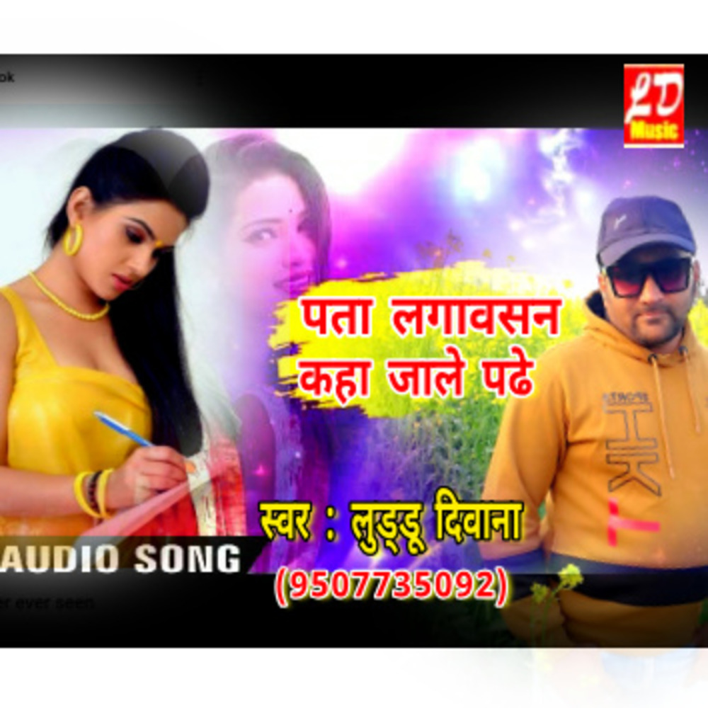 Pata Lagawasan Kaha Jale Padhe (Bhojpuri)