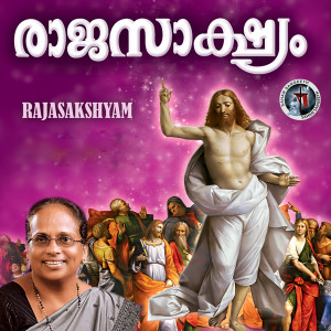 收听Gagul Joseph的Oru Vaak Chollumo歌词歌曲